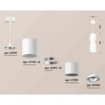 Комплект подвесного светильника Ambrella light Techno Spot XP7722030 SWH белый песок (A2310, C7722,A2011,C7401,A2011,C7722,N7001)