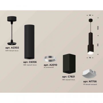 Комплект подвесного светильника Ambrella light Techno Spot XP7821003 SBK/FR черный песок/белый матовый (A2302, C6356, A2010, C7821, N7756)