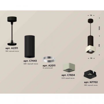 Комплект подвесного светильника Ambrella light Techno Spot XP7834001 SGR/SBK серый песок/черный песок (A2311, C7443, A2011, C7834, N7702)