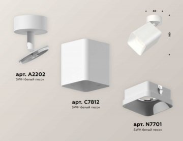 Комплект спота Ambrella light Techno Spot XM (A2202, C7812, N7701) XM7812001