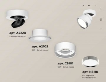 Комплект спота Ambrella light Techno Spot XM (A2228, A2105, C8101, N8118) XM8101003