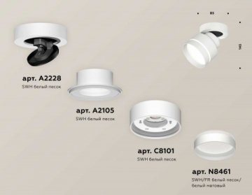 Комплект спота Ambrella light Techno Spot XM (A2228, A2105, C8101, N8461) XM8101025