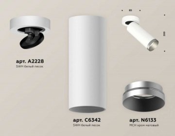 Комплект спота Ambrella light Techno Spot XM (A2228, C6342, N6133) XM6342203