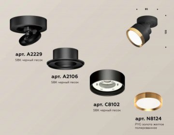 Комплект спота Ambrella light Techno Spot XM (A2229, A2106, C8102, N8124) XM8102004