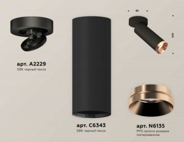 Комплект спота Ambrella light Techno Spot XM (A2229, C6343, N6135) XM6343205