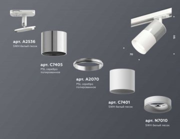 Комплект трекового светильника Ambrella light Track System XT (A2536, C7405, A2070, C7401, N7010) XT7401071