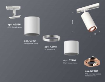 Комплект трекового светильника Ambrella light Track System XT (A2536, C7421, A2011, C7401, N7005) XT7401082