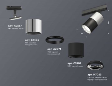 Комплект трекового светильника Ambrella light Track System XT (A2537, C7405, A2071, C7402, N7023) XT7402070