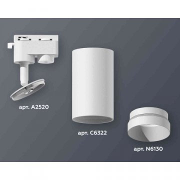 Комплект трекового светильника Ambrella light Track System XT6322060 SWH белый песок (A2520, C6322, N6130)