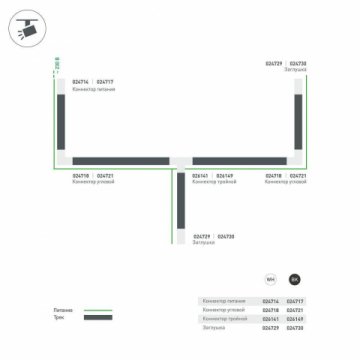 Коннектор T-образный Arlight соединение внутри/слева LGD-4TR-Con-INT-L2-BK 026149