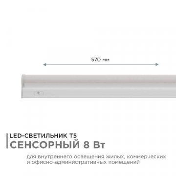 Линейный светодиодный светильник Apeyron TOUCH 30-03