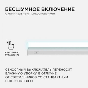 Линейный светодиодный светильник Apeyron TOUCH 30-04