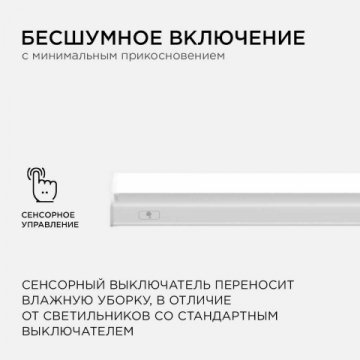 Линейный светодиодный светильник Apeyron TOUCH 30-07