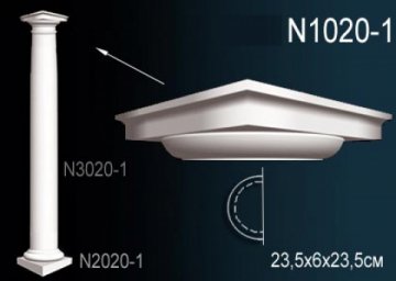 Полуколонна N1020-1