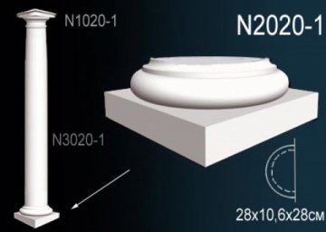Полуколонна N2020-1