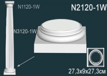 Колонна N2120-1W