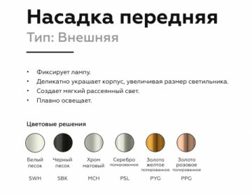Насадка передняя Ambrella light DIY Spot N6131