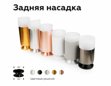 Насадка передняя Ambrella light DIY Spot N6228