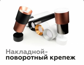 Насадка передняя Ambrella light DIY Spot N7031