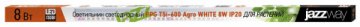 Настенный светодиодный светильник для растений Jazzway PPG Agro 5025998