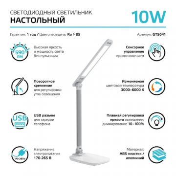 Настольная светодиодная лампа Gauss GT5041