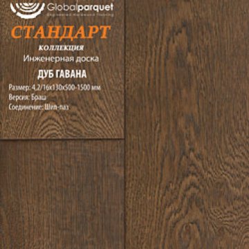 Дуб Гавана