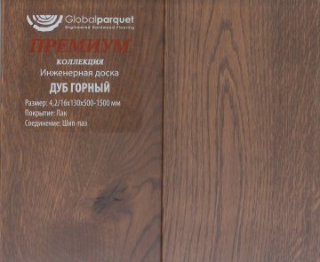 Дуб Горный