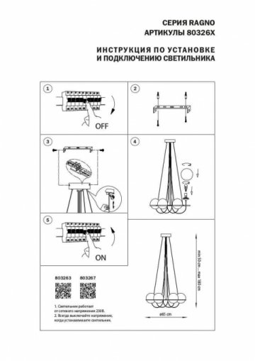 Подвесная люстра Lightstar Globo 803263
