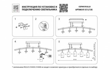 Подвесная люстра Lightstar Rullo (571735+214431-5) LR735315
