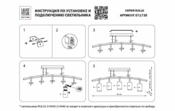 Подвесная люстра Lightstar Rullo (571735+214437-3+214436-2+202430-5) LR7353733620