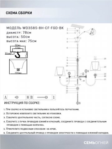 Подвесная люстра Seven Fires Gilliana WD3585/8H-CF-FGD-BK