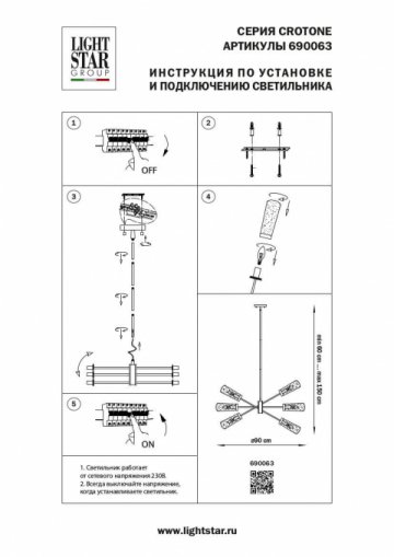 Потолочная люстра Lightstar Crotone 690063