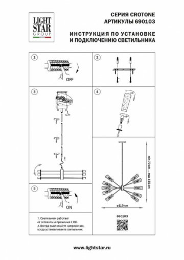 Потолочная люстра Lightstar Crotone 690103