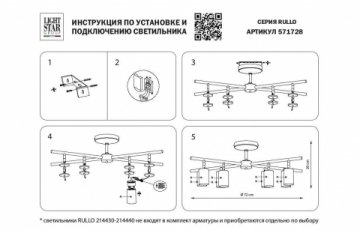 Потолочная люстра Lightstar Rullo (571728+214437-4+214436-4+202431-8) LR7283743641