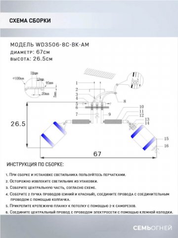 Потолочная люстра Seven Fires Kaleri WD3506/8C-BK-AM