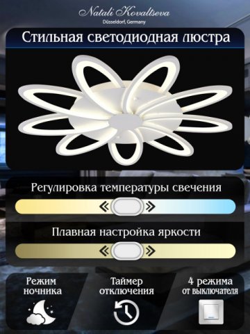 Потолочная светодиодная люстра Natali Kovaltseva High-Tech Led Lamps 82009