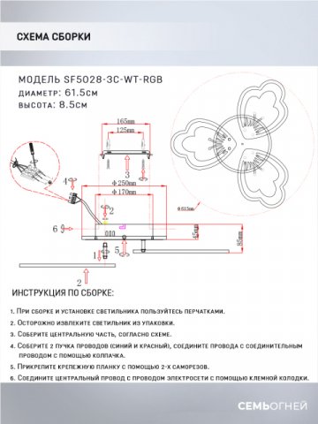 Потолочная светодиодная люстра Seven Fires Ferenk SF5028/3C-WT-RGB
