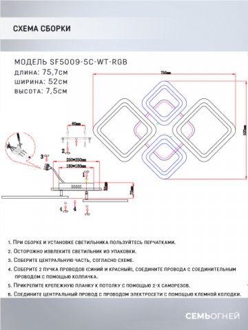 Потолочная светодиодная люстра Seven Fires Makena SF5009/5C-WT-RGB