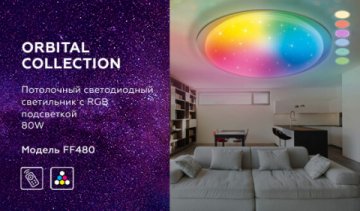 Потолочный светодиодный светильник Ambrella light Orbital Dance FF480