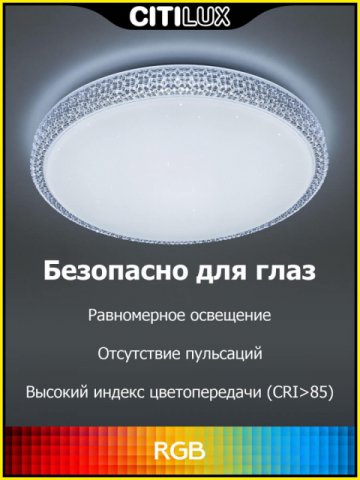 Потолочный светодиодный светильник Citilux Альпина Смарт CL718A100G