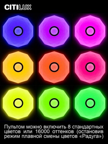 Потолочный светодиодный светильник Citilux Диамант Смарт RGB CL713A30G