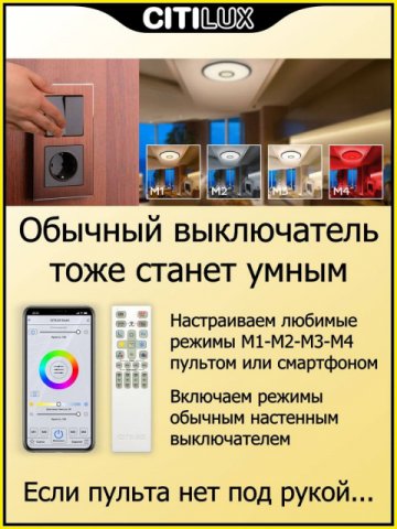 Потолочный светодиодный светильник Citilux Старлайт Смарт CL703A43G