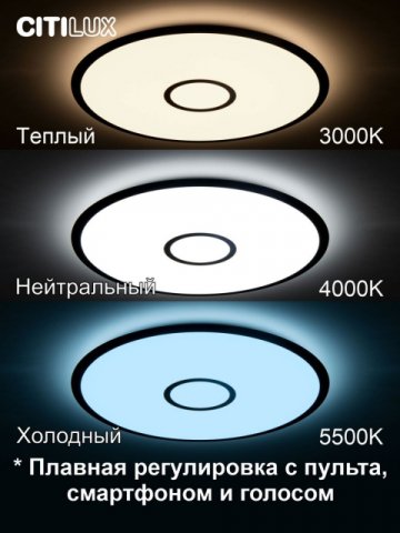 Потолочный светодиодный светильник Citilux Старлайт Смарт CL703A85G