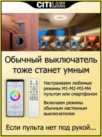 Потолочный светодиодный светильник Citilux Стратус Смарт CL732A520G