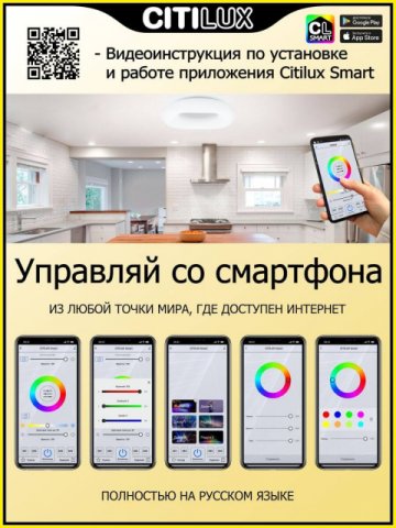 Потолочный светодиодный светильник Citilux Стратус Смарт CL732A520G