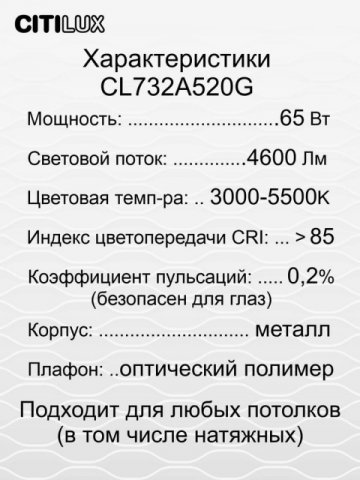 Потолочный светодиодный светильник Citilux Стратус Смарт CL732A520G