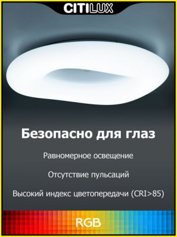 Потолочный светодиодный светильник Citilux Стратус Смарт CL732A520G