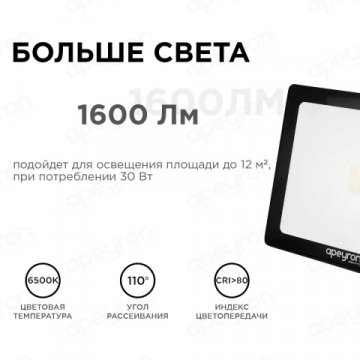 Прожектор светодиодный Apeyron 30W 6500K 05-39