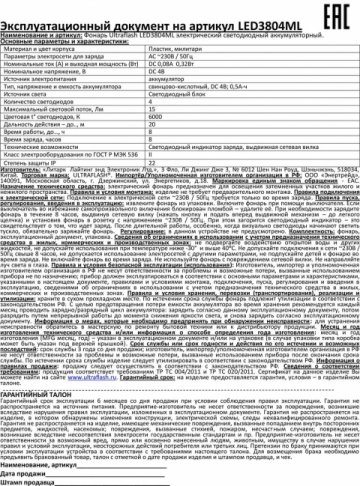 Рабочий светодиодный фонарь Ultraflash Accu Profi аккумуляторный 135х70 15 лм LED3804ML  9822