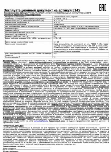 Ручной светодиодный фонарь Ultraflash Accu Profi аккумуляторный 130х36 80 лм E145  12352